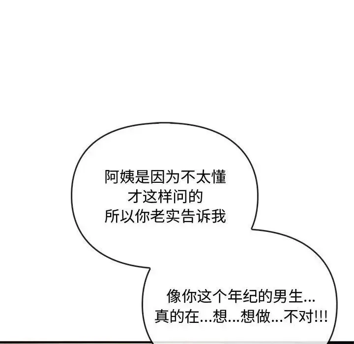 漫画《无法克制的爱/难以克制的欲望》第27话第122张图