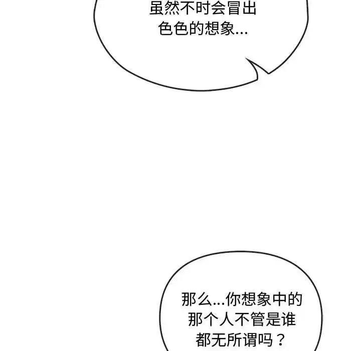 漫画《无法克制的爱/难以克制的欲望》第27话第127张图
