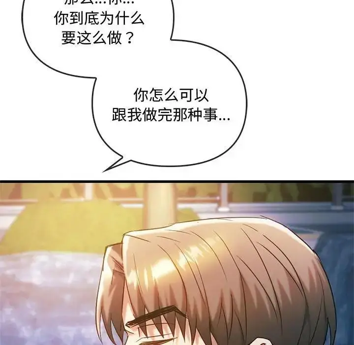 漫画《无法克制的爱/难以克制的欲望》第27话第132张图