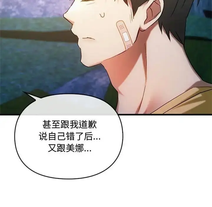 漫画《无法克制的爱/难以克制的欲望》第27话第133张图