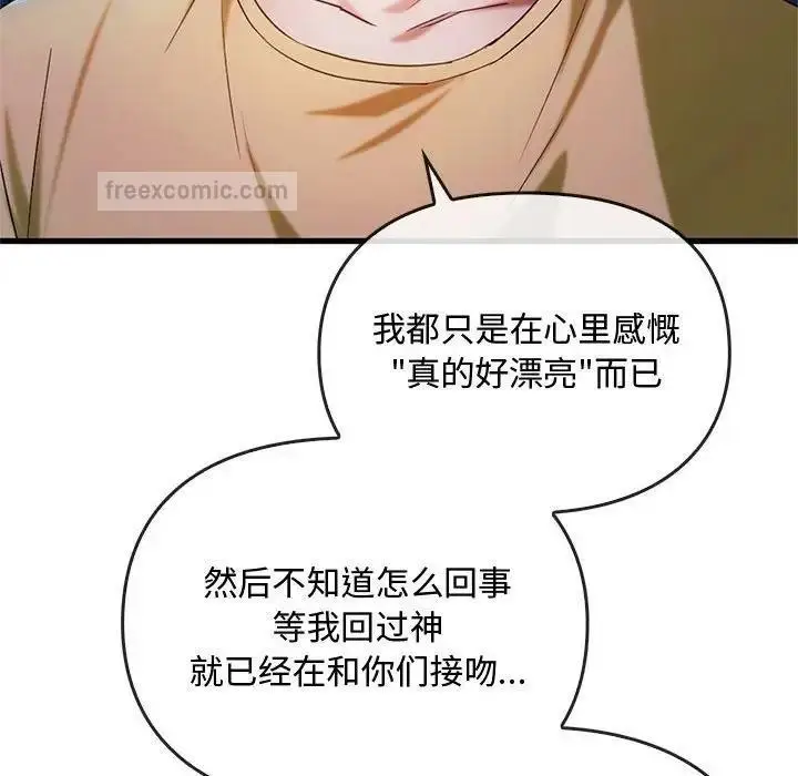 漫画《无法克制的爱/难以克制的欲望》第27话第140张图
