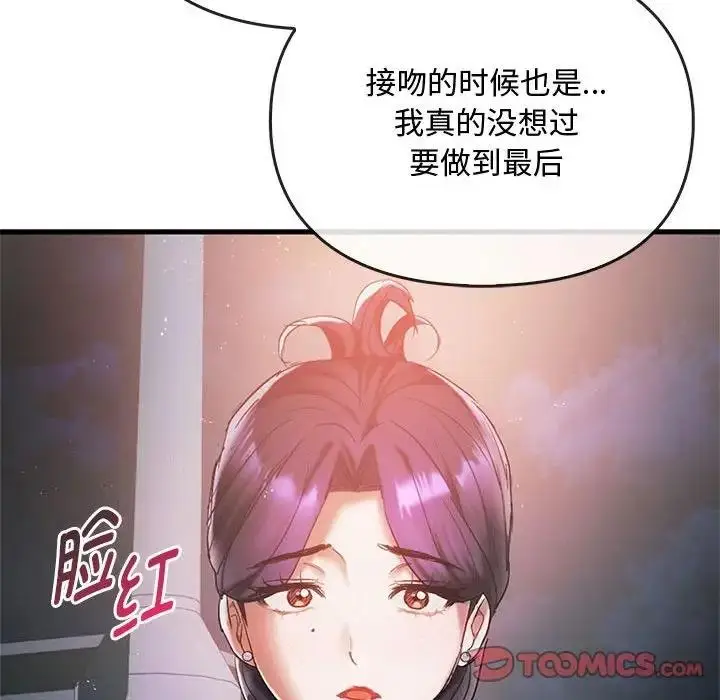 漫画《无法克制的爱/难以克制的欲望》第27话第141张图