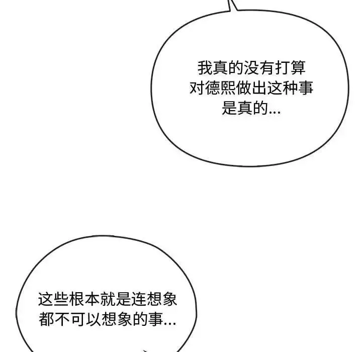 漫画《无法克制的爱/难以克制的欲望》第27话第145张图
