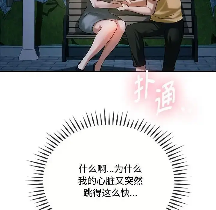 漫画《无法克制的爱/难以克制的欲望》第27话第150张图