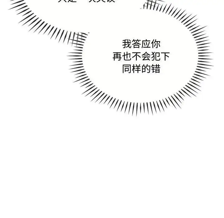 漫画《无法克制的爱/难以克制的欲望》第27话第19张图