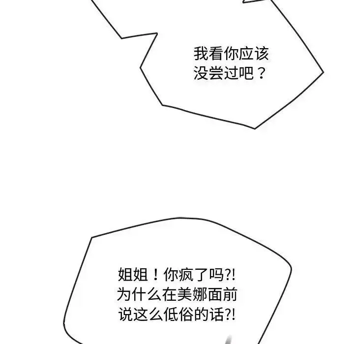 漫画《无法克制的爱/难以克制的欲望》第27话第22张图