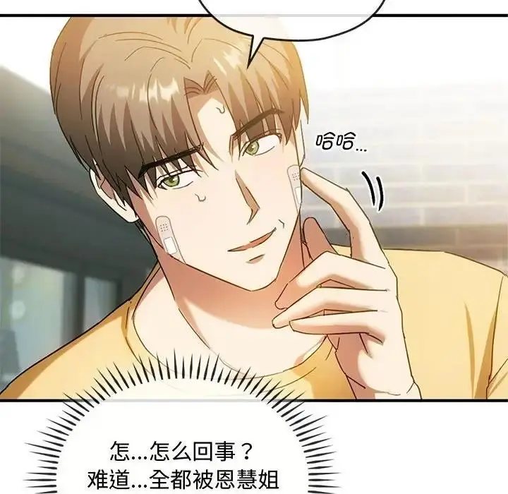 漫画《无法克制的爱/难以克制的欲望》第27话第35张图