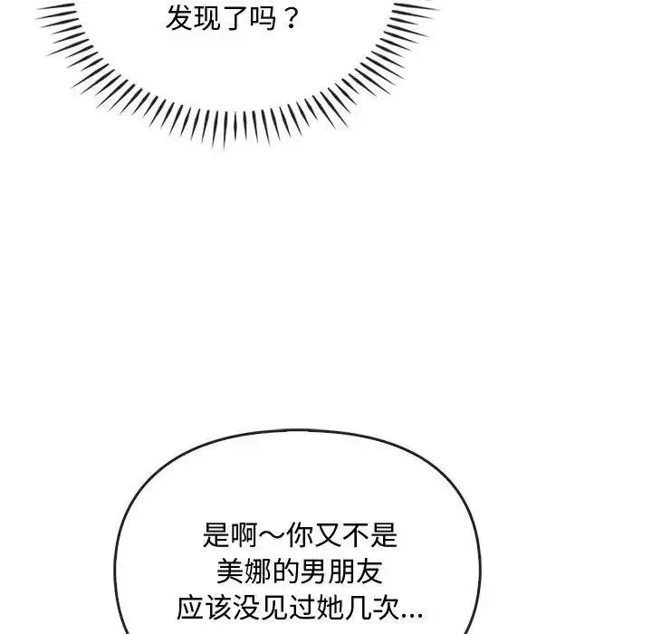 漫画《无法克制的爱/难以克制的欲望》第27话第36张图