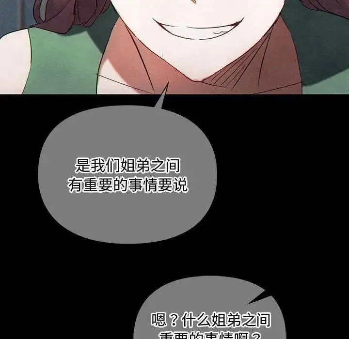 漫画《无法克制的爱/难以克制的欲望》第27话第65张图