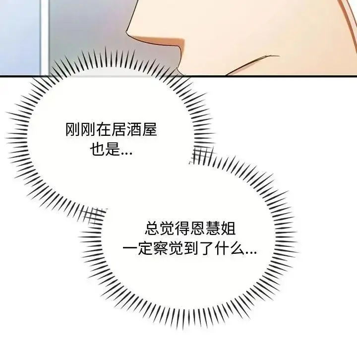 漫画《无法克制的爱/难以克制的欲望》第27话第71张图