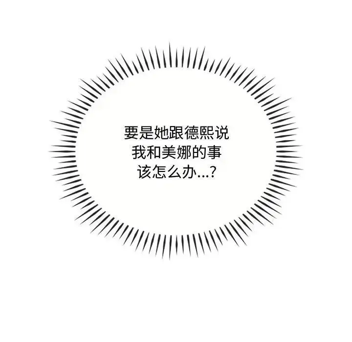 漫画《无法克制的爱/难以克制的欲望》第27话第72张图