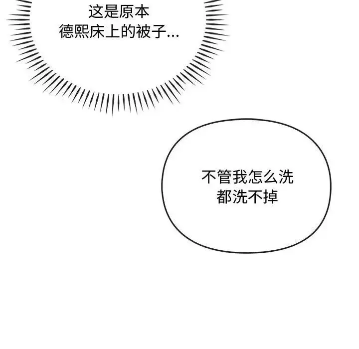 漫画《无法克制的爱/难以克制的欲望》第27话第82张图