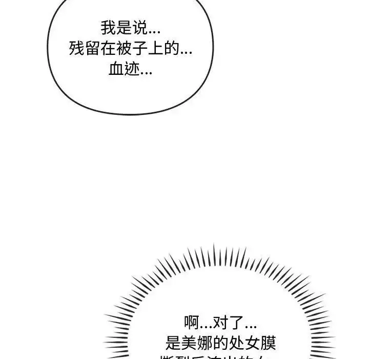 漫画《无法克制的爱/难以克制的欲望》第27话第84张图