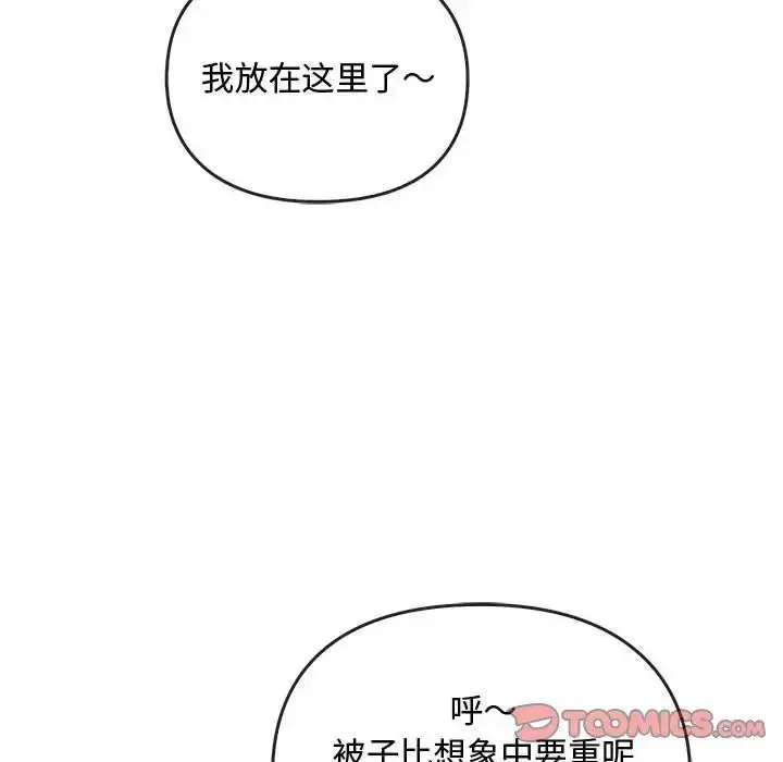 漫画《无法克制的爱/难以克制的欲望》第27话第93张图