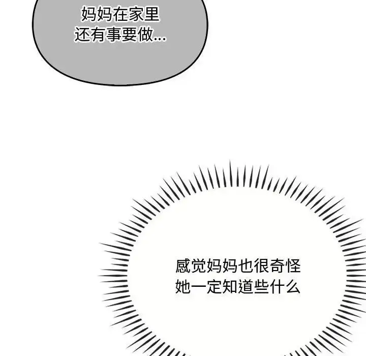 漫画《无法克制的爱/难以克制的欲望》第28话第101张图