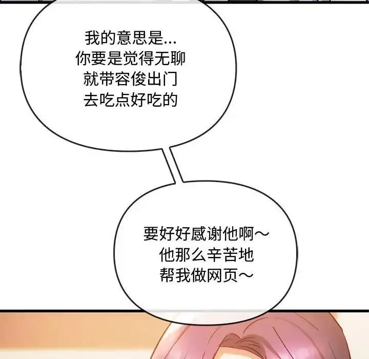 漫画《无法克制的爱/难以克制的欲望》第28话第125张图