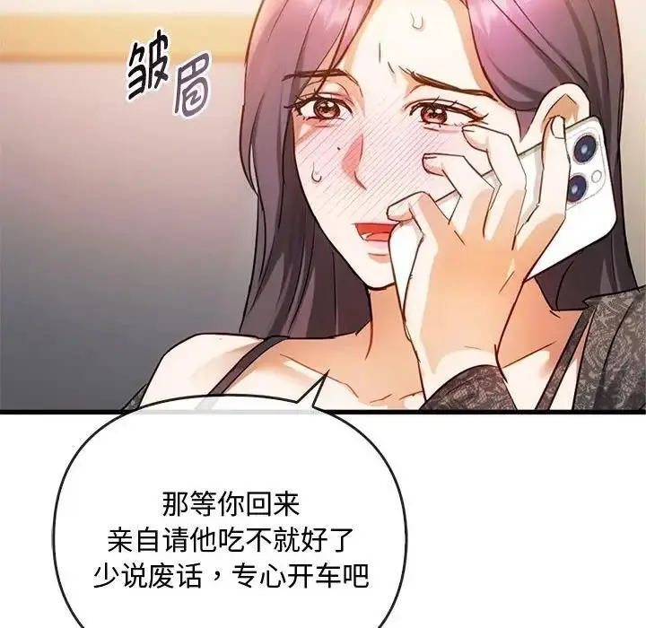漫画《无法克制的爱/难以克制的欲望》第28话第126张图