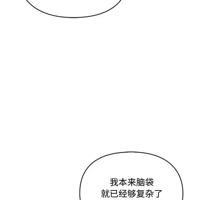 漫画《无法克制的爱/难以克制的欲望》第28话第127张图