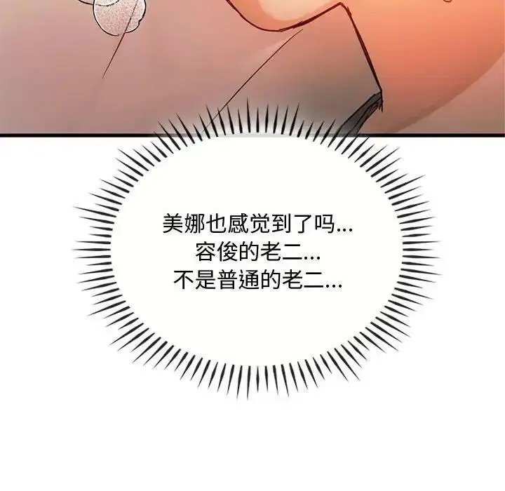 漫画《无法克制的爱/难以克制的欲望》第28话第137张图