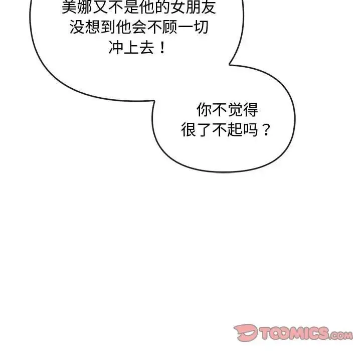 漫画《无法克制的爱/难以克制的欲望》第28话第27张图