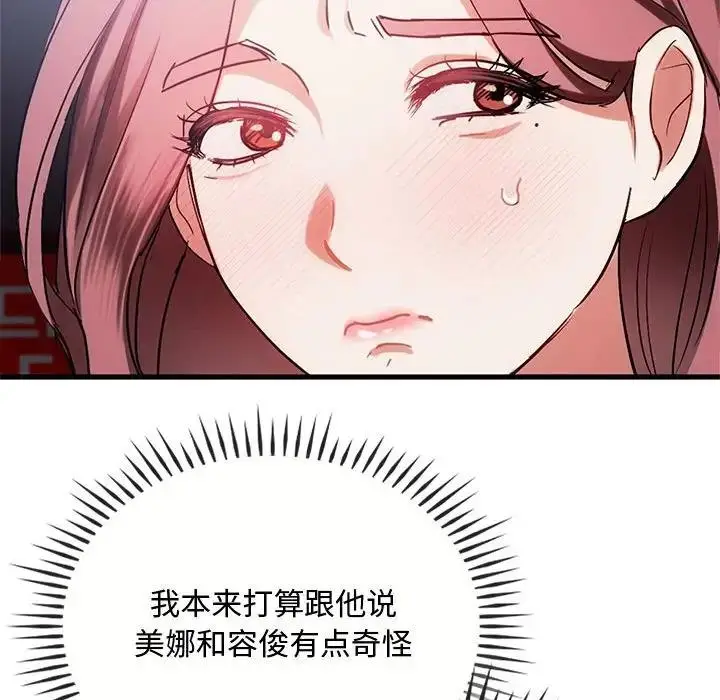漫画《无法克制的爱/难以克制的欲望》第28话第37张图