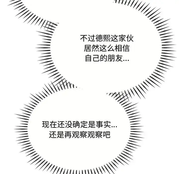 漫画《无法克制的爱/难以克制的欲望》第28话第38张图