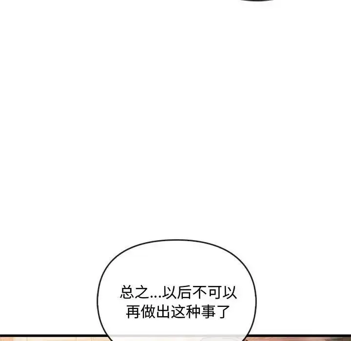 漫画《无法克制的爱/难以克制的欲望》第28话第43张图