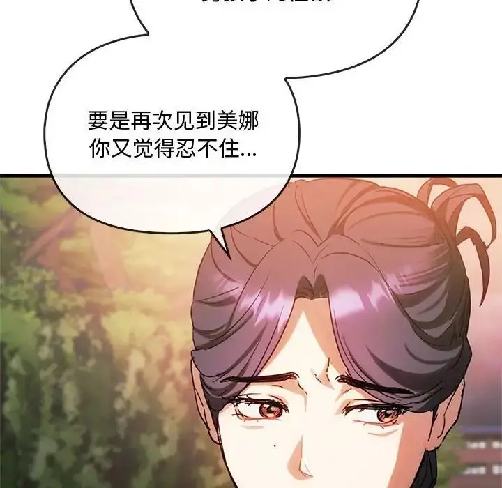 漫画《无法克制的爱/难以克制的欲望》第28话第46张图
