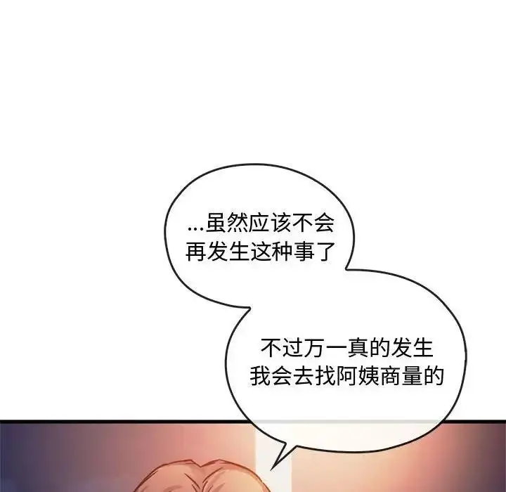漫画《无法克制的爱/难以克制的欲望》第28话第48张图