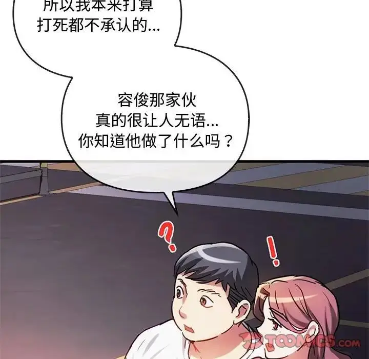 漫画《无法克制的爱/难以克制的欲望》第28话第51张图