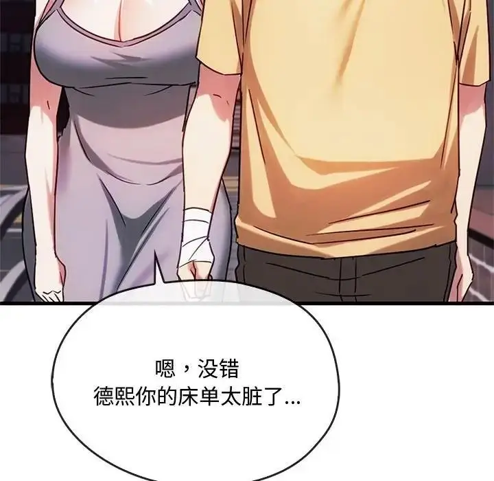 漫画《无法克制的爱/难以克制的欲望》第28话第58张图