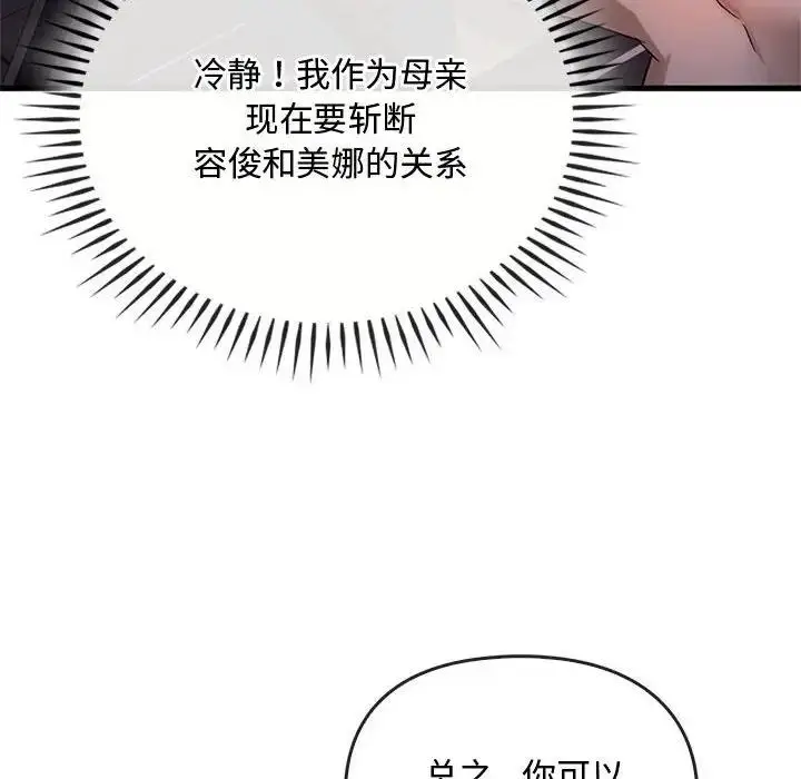 漫画《无法克制的爱/难以克制的欲望》第28话第6张图