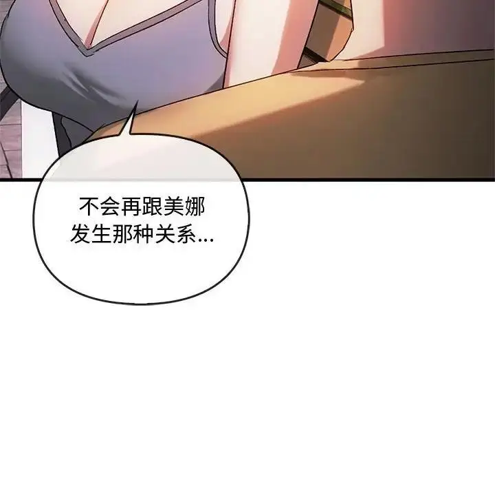 漫画《无法克制的爱/难以克制的欲望》第28话第8张图