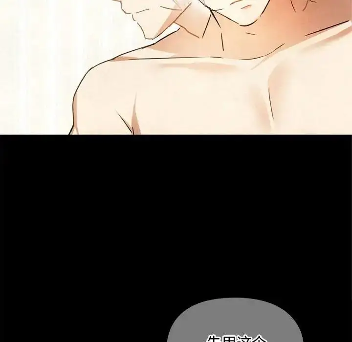 漫画《无法克制的爱/难以克制的欲望》第28话第82张图