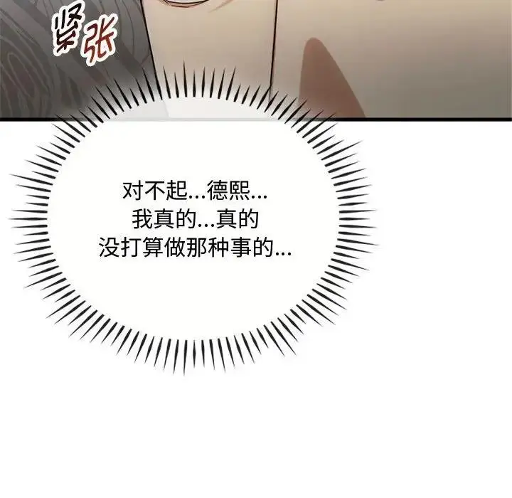 漫画《无法克制的爱/难以克制的欲望》第28话第86张图