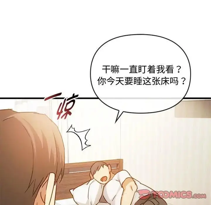 漫画《无法克制的爱/难以克制的欲望》第28话第87张图