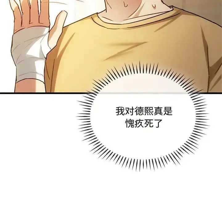 漫画《无法克制的爱/难以克制的欲望》第28话第90张图