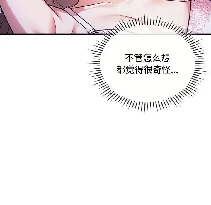 漫画《无法克制的爱/难以克制的欲望》第28话第95张图