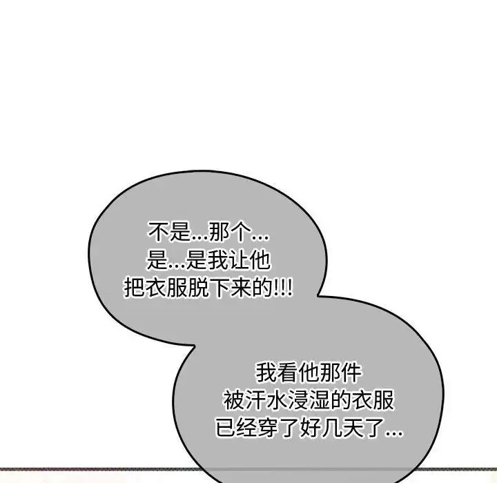 漫画《无法克制的爱/难以克制的欲望》第28话第96张图