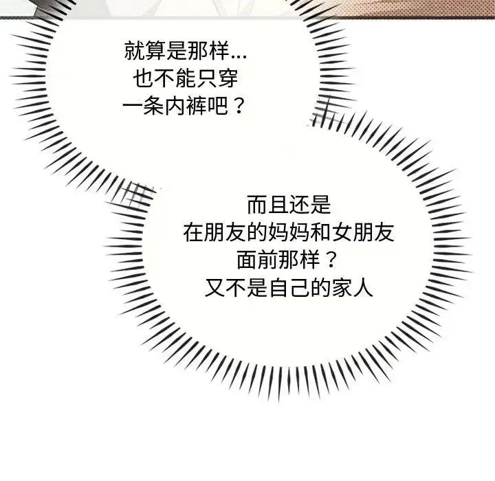 漫画《无法克制的爱/难以克制的欲望》第28话第98张图