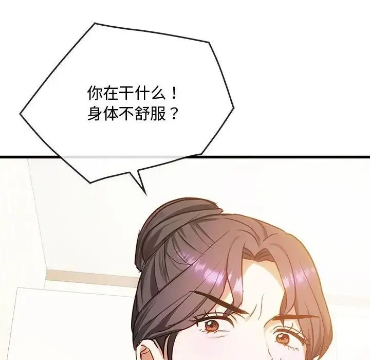 漫画《无法克制的爱/难以克制的欲望》第29话第106张图