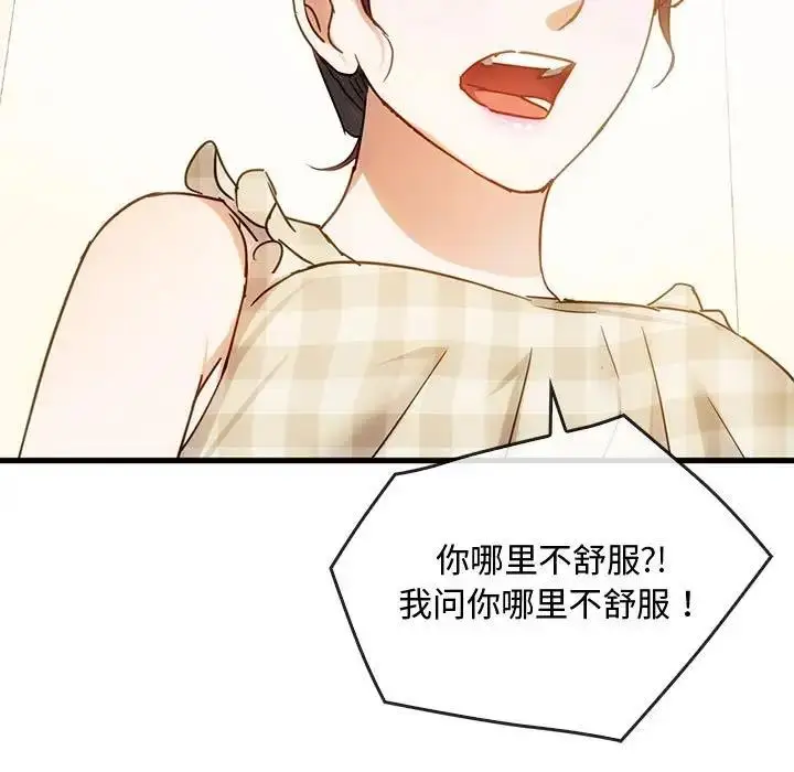 漫画《无法克制的爱/难以克制的欲望》第29话第107张图