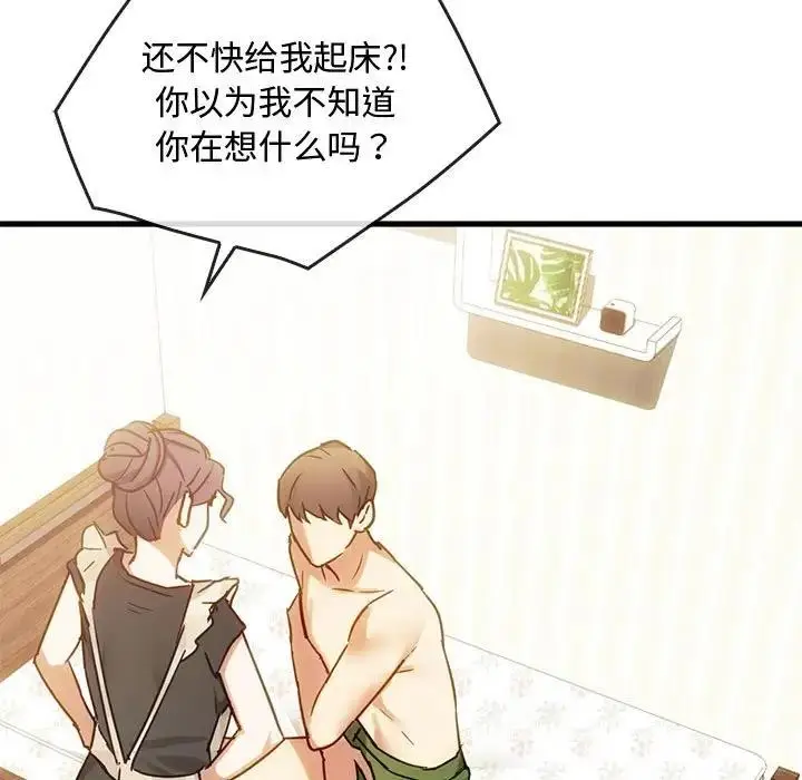 漫画《无法克制的爱/难以克制的欲望》第29话第109张图