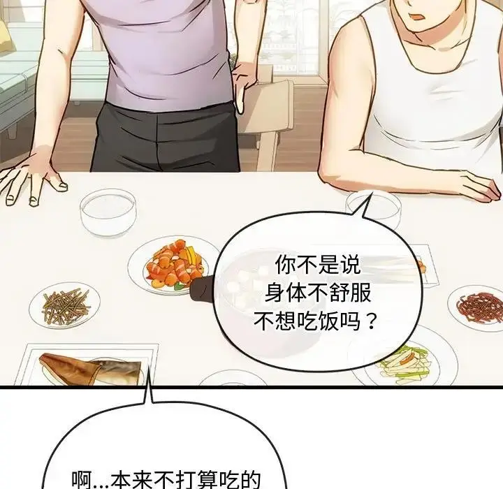 漫画《无法克制的爱/难以克制的欲望》第29话第119张图
