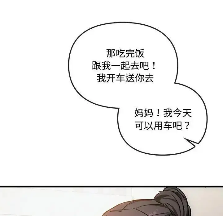 漫画《无法克制的爱/难以克制的欲望》第29话第131张图