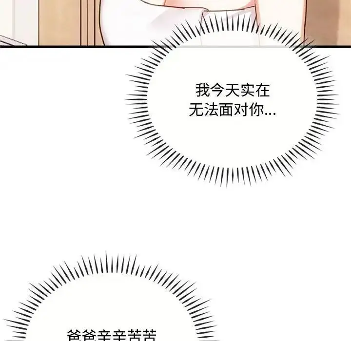 漫画《无法克制的爱/难以克制的欲望》第29话第20张图