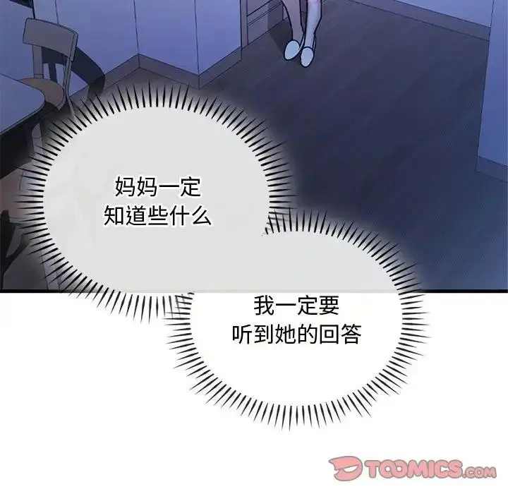 漫画《无法克制的爱/难以克制的欲望》第29话第33张图