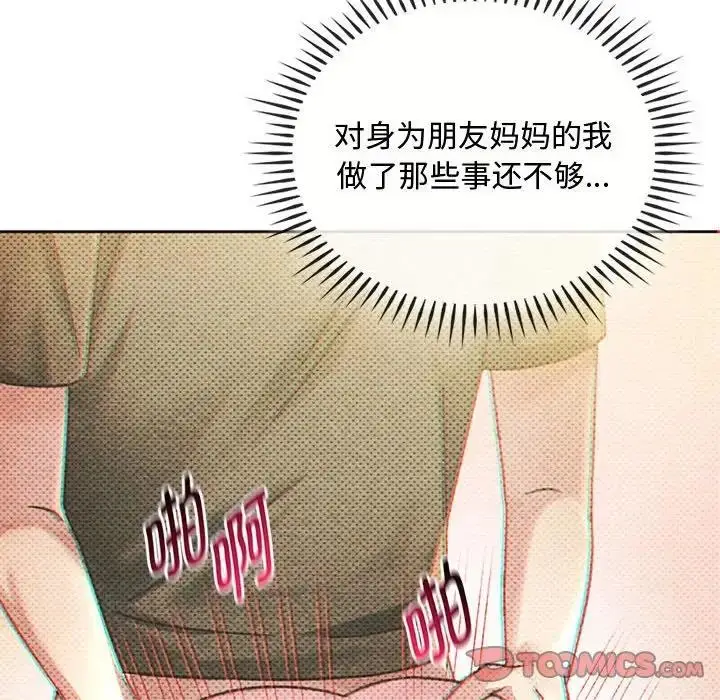 漫画《无法克制的爱/难以克制的欲望》第29话第51张图