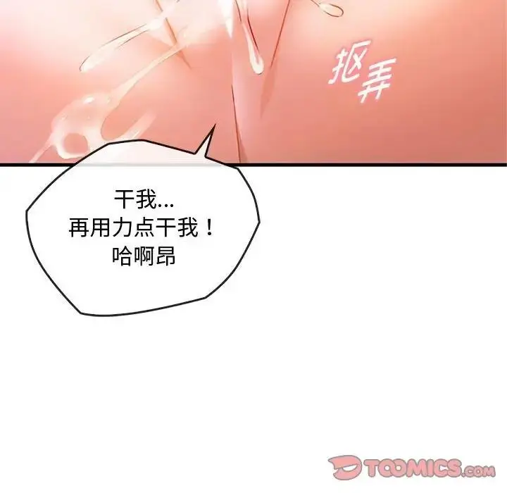 漫画《无法克制的爱/难以克制的欲望》第29话第63张图