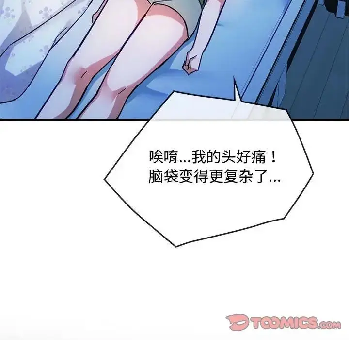 漫画《无法克制的爱/难以克制的欲望》第29话第69张图